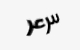 تصویر امنیتی