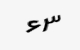 تصویر امنیتی