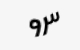 تصویر امنیتی
